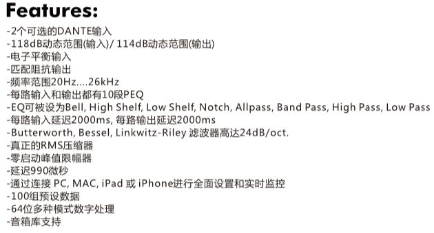DX系列数字音频处理器